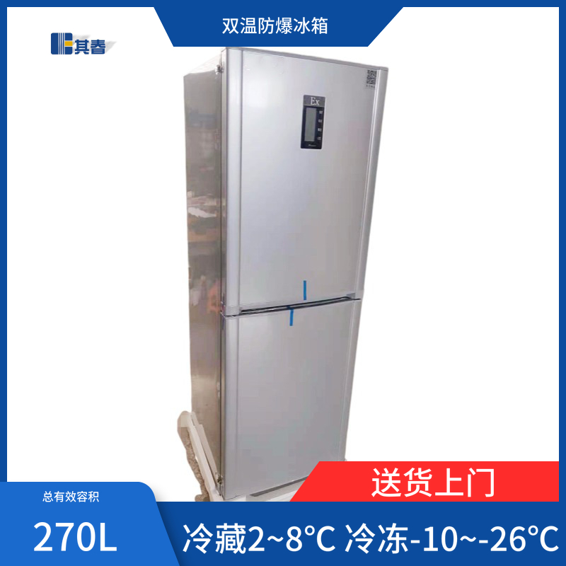 高效大學(xué)實驗室防爆冰箱BL-270CD